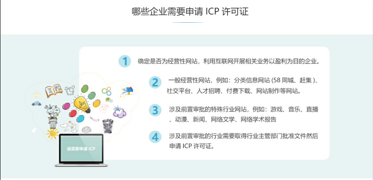南城街道ICP牌照、ICP许可证办理流程